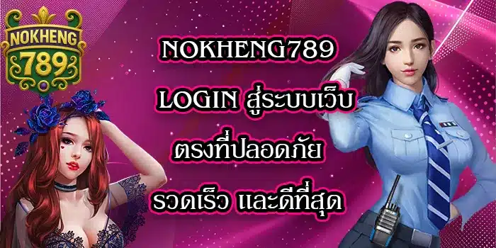 NOKHENG789Login