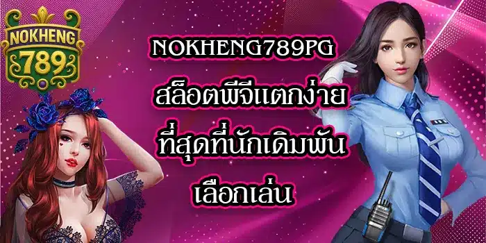 NOKHENG789PG